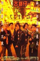 《古惑仔之人在江湖粤语》电影免费在线观看高清完整版