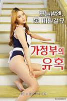 《财阀家的女仆》完整版韩剧免费观看