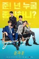 韩剧《准和准》电视剧完整版免费在线观看