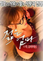 年轻母亲：最初 母亲5电视剧全集观看