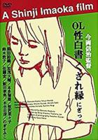 日本电影苍井空主演的复仇者之死 ＯＬ性白書