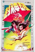 《封神劫》电影免费在线观看高清完整版