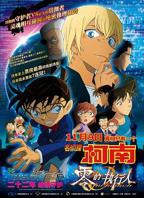 《名侦探柯南：零的执行人》全集高清免费在线观看