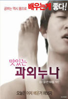 《美味的家教姐姐》韩国电影在线高清免费观看完整版