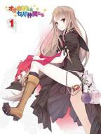 《大神同学想被吃掉》动漫全集高清在线观看