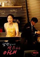 《妻子在丈夫面前做》电影高清完整版免费观看