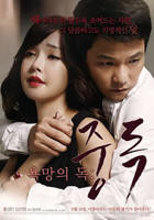 《有毒的欲望上瘾》韩国电影在线高清免费观看完整版