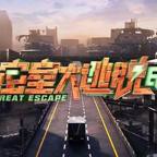 《密室大逃脱第七季》免费观看完整版在线播放