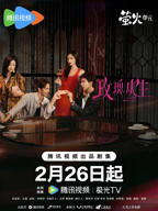 《玫瑰丛生》电视剧全集免费在线观看完整版