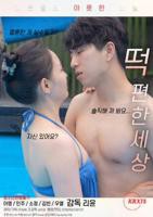 韩剧《暖暖的爱》韩国电影在线高清免费观看完整版