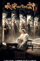 长安二十四计电视剧免费观看全集高清版