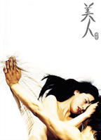 韩剧《美人》完整版 免费在线观看