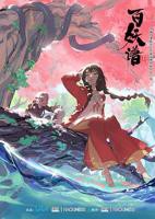 《百妖谱第一季》动漫全集免费在线播放