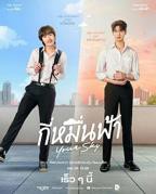 《你的天空》泰剧全集免费观看完整版