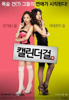 《日历女孩》韩国电影高清免费在线观看完整版播放