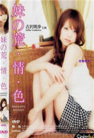 《妹之荒》电影在线观看完整版