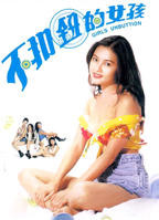 《不扣钮的女孩》电影免费在线观看高清完整版