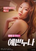 《我的漂亮姐姐》电视剧免费观看