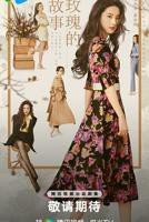 玫瑰的故事免费观看完整版