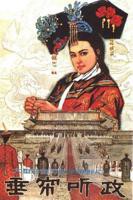 《垂帘听政1983》电影免费在线观看高清完整版