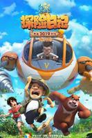 《熊出没之探险日记2》欧美电影免费观看完整版熊出没