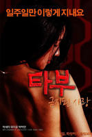 禁止的爱：禁忌 免费在线观看高清完整版