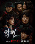 《恶缘》韩剧免费在线观看全集