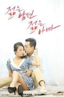 韩剧《年轻的丈夫》电影完整版免费在线观看