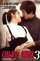 韩剧《妻子的情人3》电影完整版免费在线观看