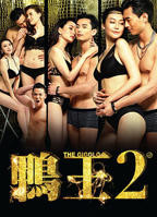 鸭王2免费观看完整版普通话在线播放